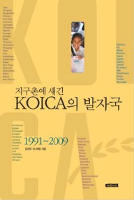 The cover of KOICA s Footprints across the Globe